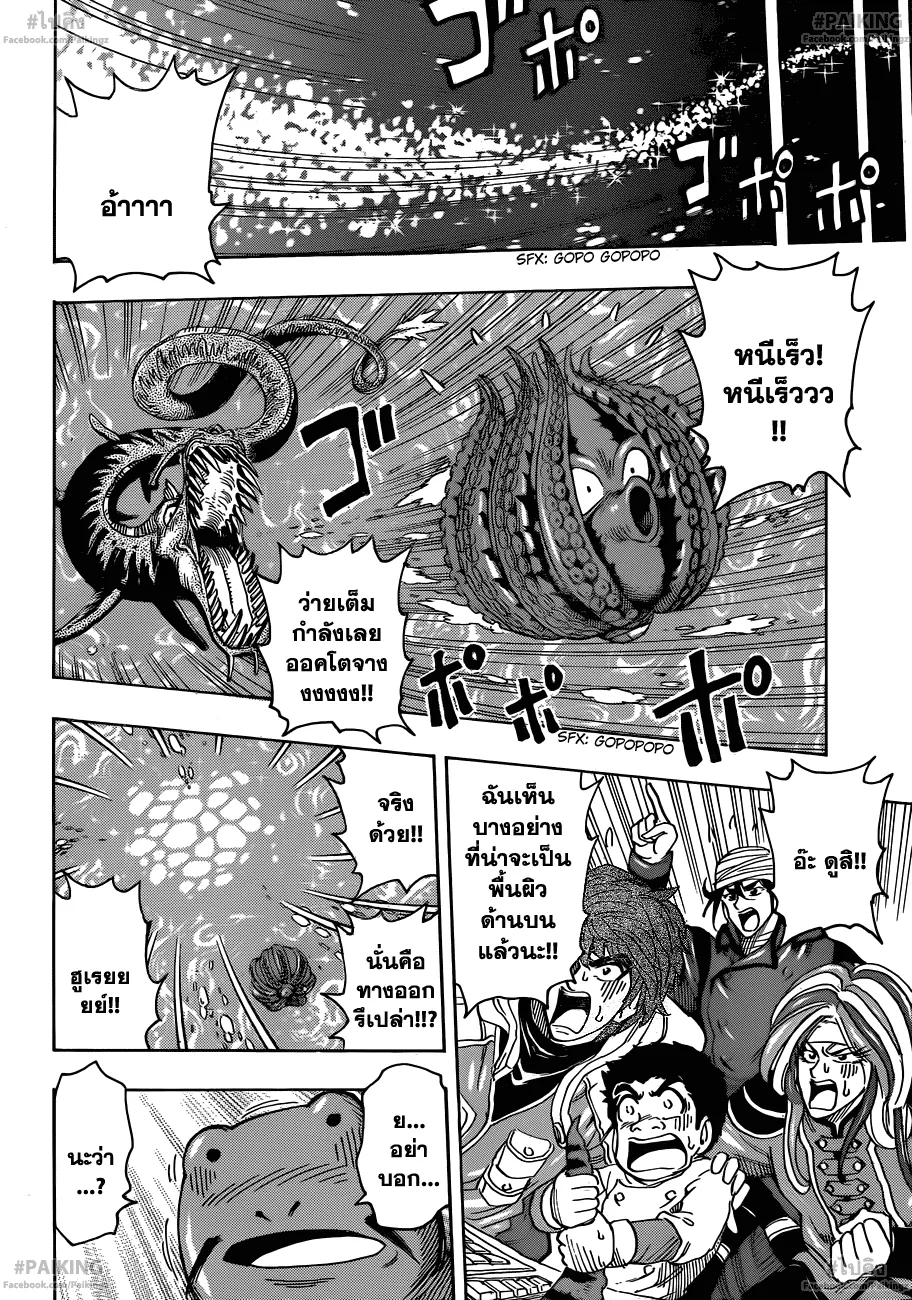 Toriko - หน้า 12