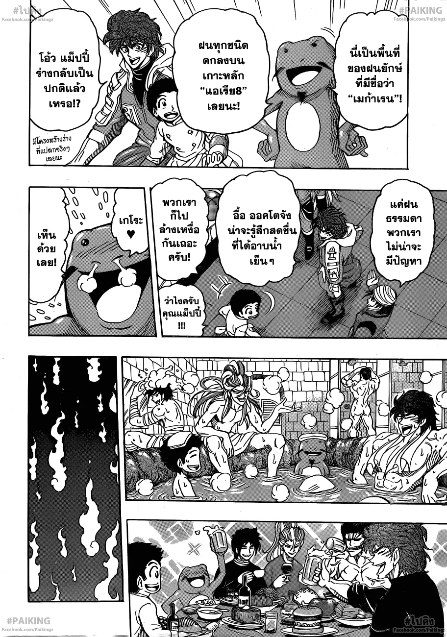 Toriko - หน้า 16