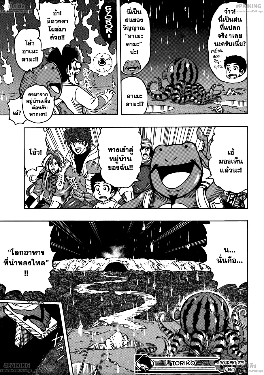 Toriko - หน้า 17