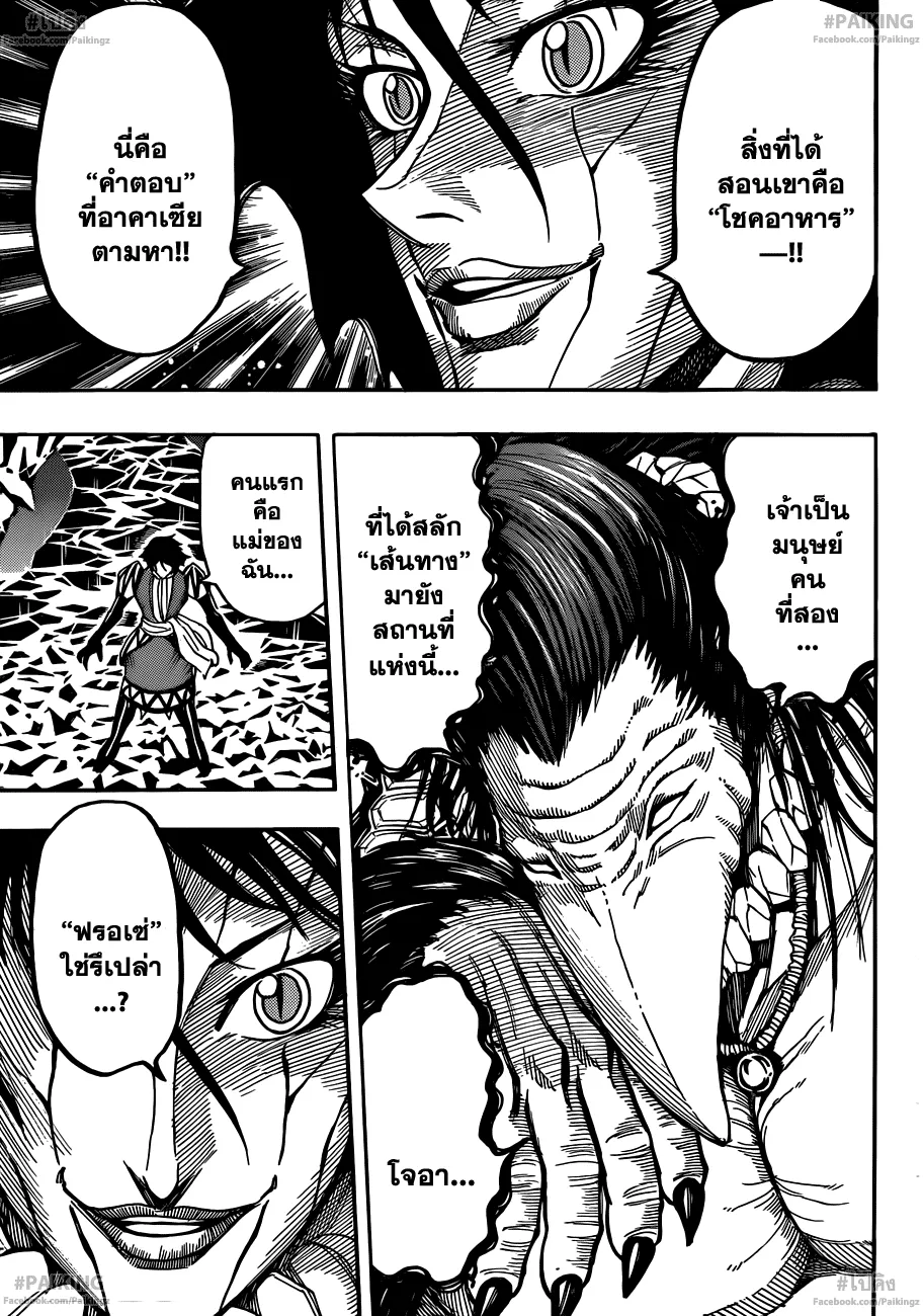 Toriko - หน้า 7