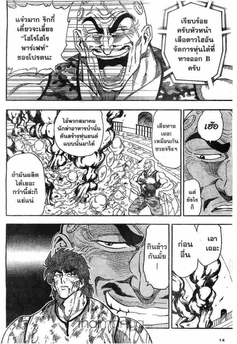 Toriko - หน้า 7