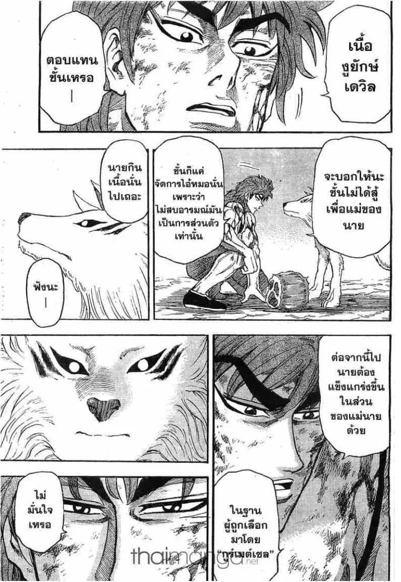 Toriko - หน้า 8