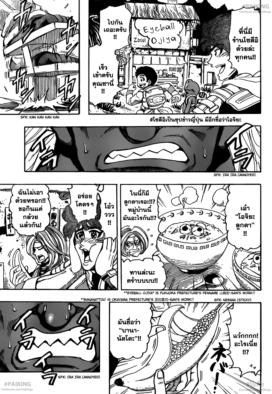 Toriko - หน้า 13