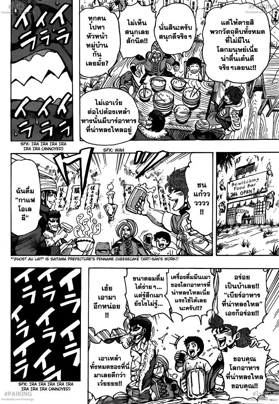 Toriko - หน้า 14