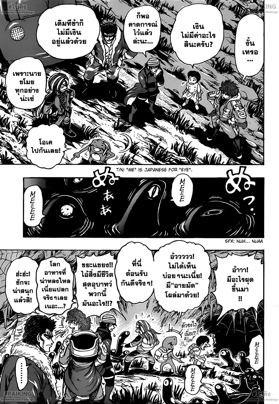 Toriko - หน้า 4