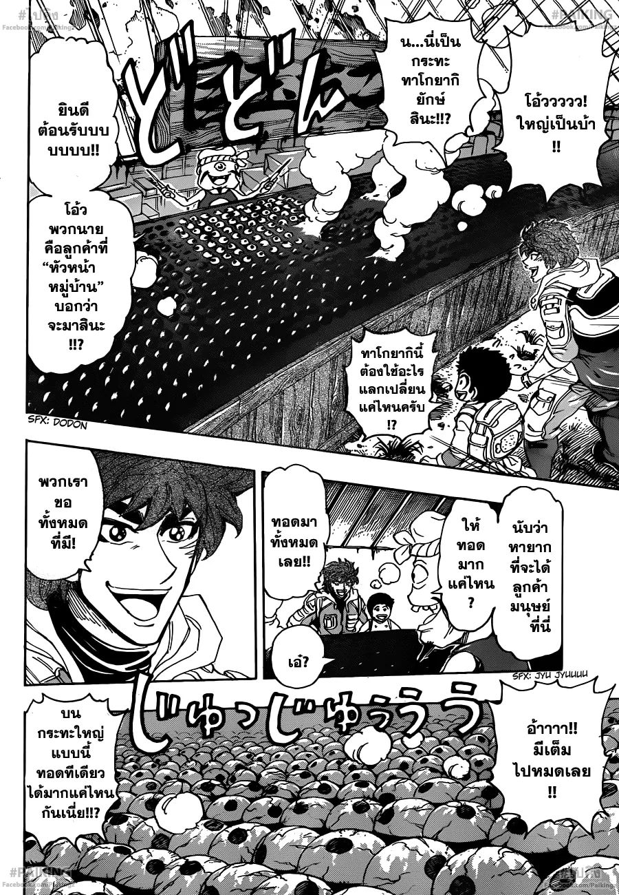 Toriko - หน้า 8