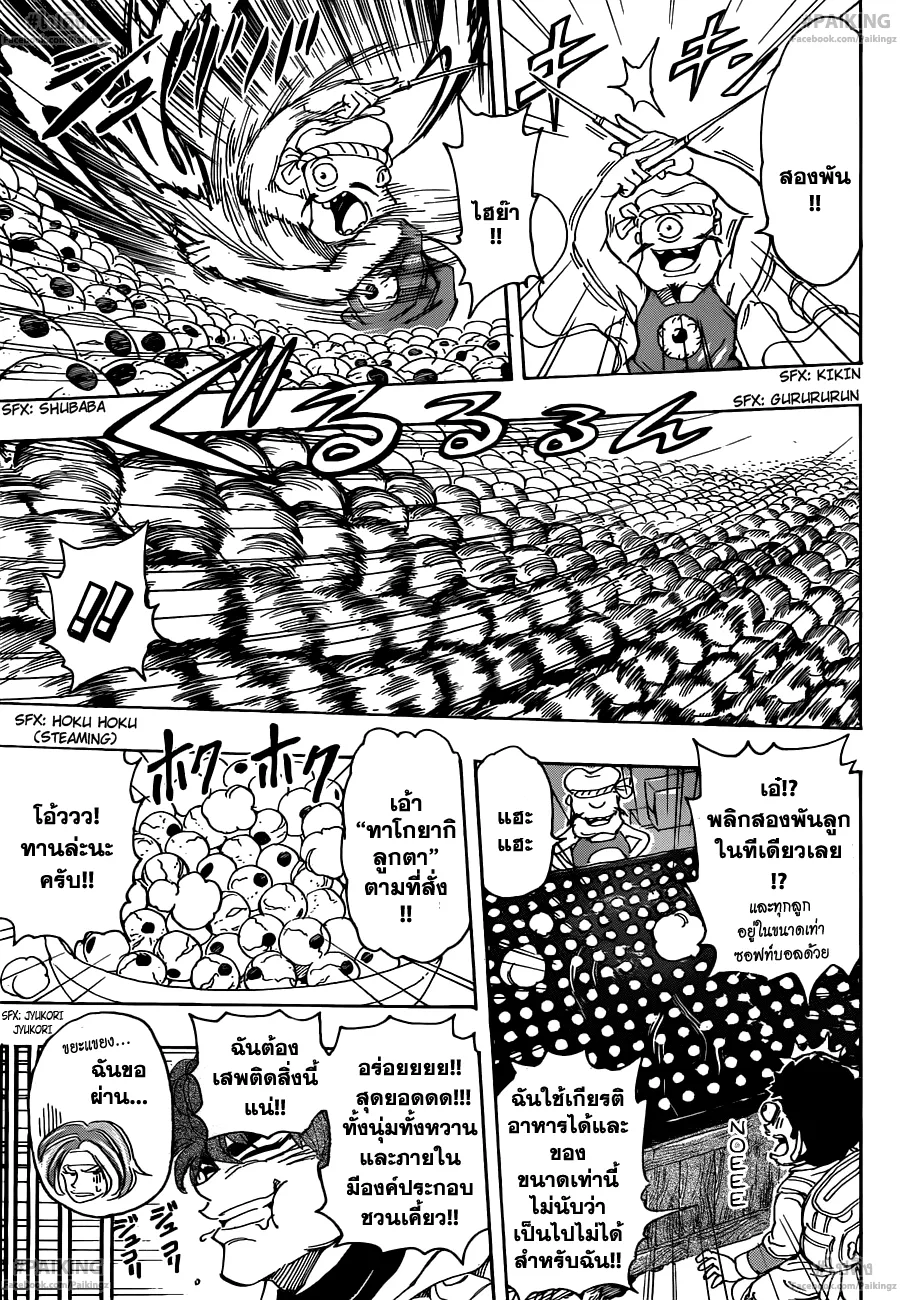 Toriko - หน้า 9