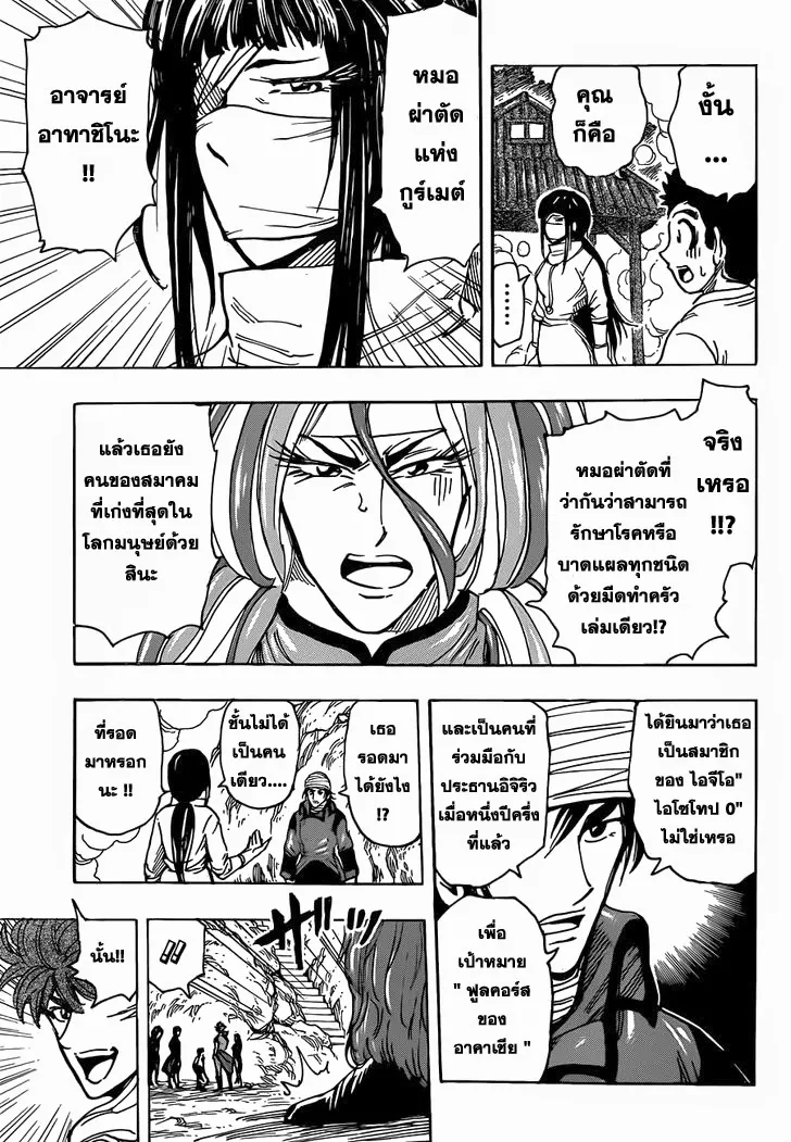 Toriko - หน้า 11