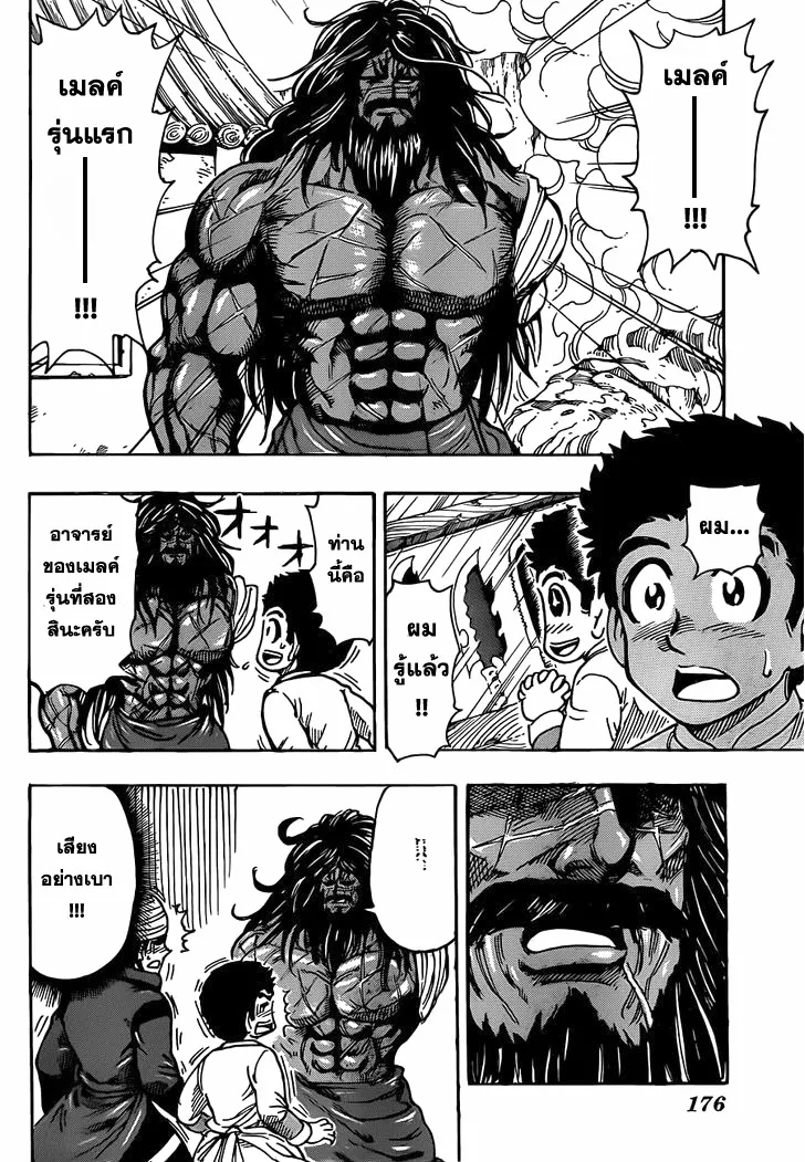 Toriko - หน้า 12