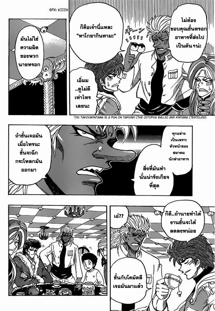 Toriko - หน้า 2