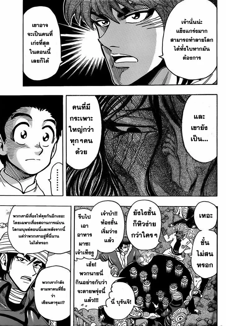 Toriko - หน้า 3