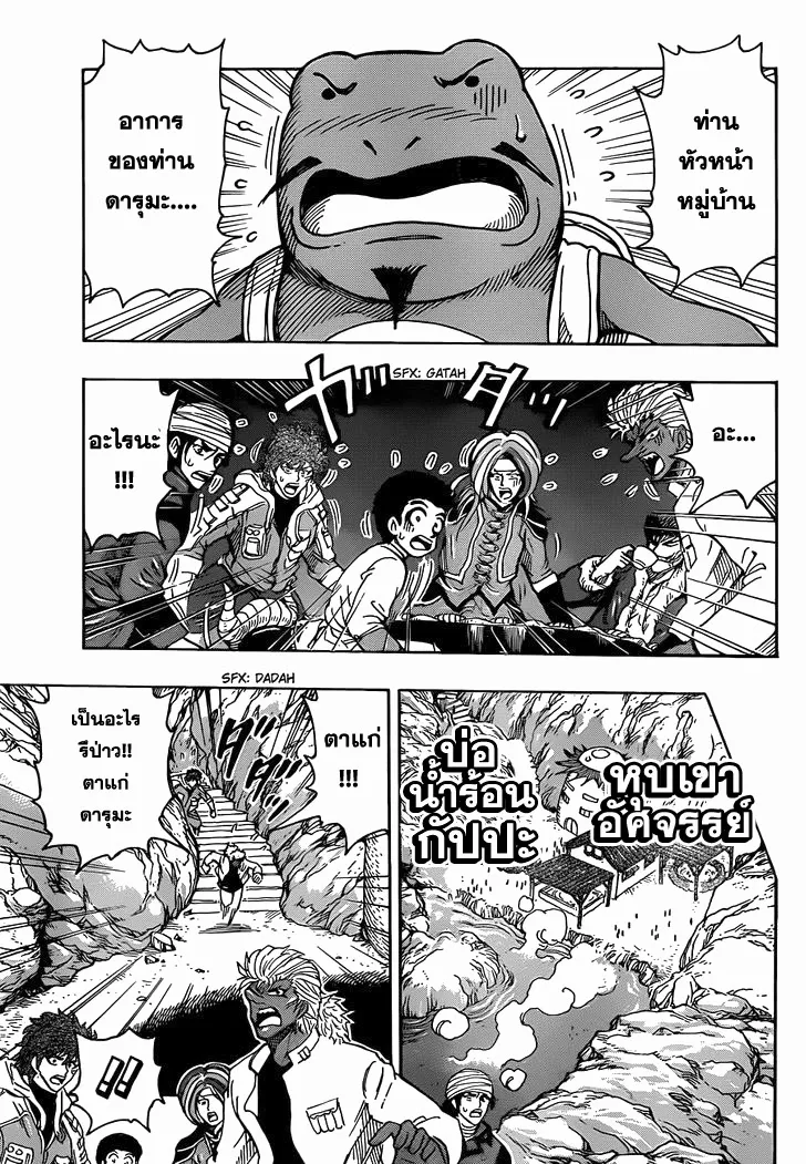 Toriko - หน้า 5