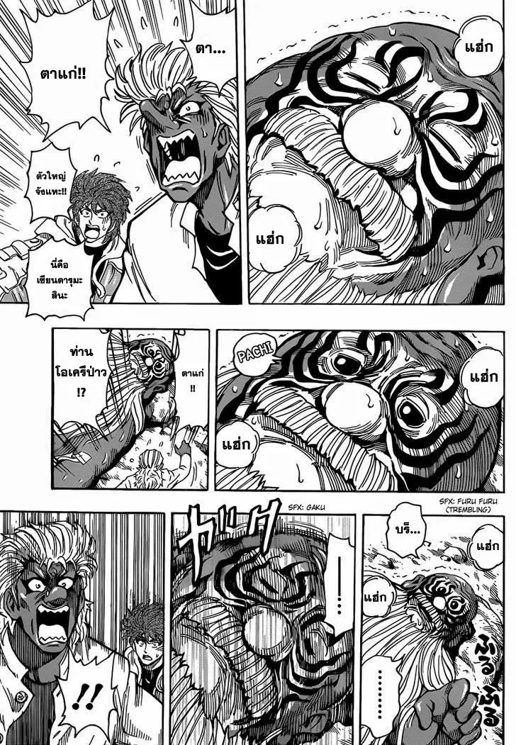 Toriko - หน้า 7