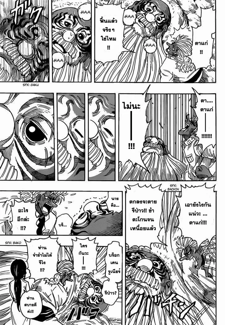 Toriko - หน้า 9