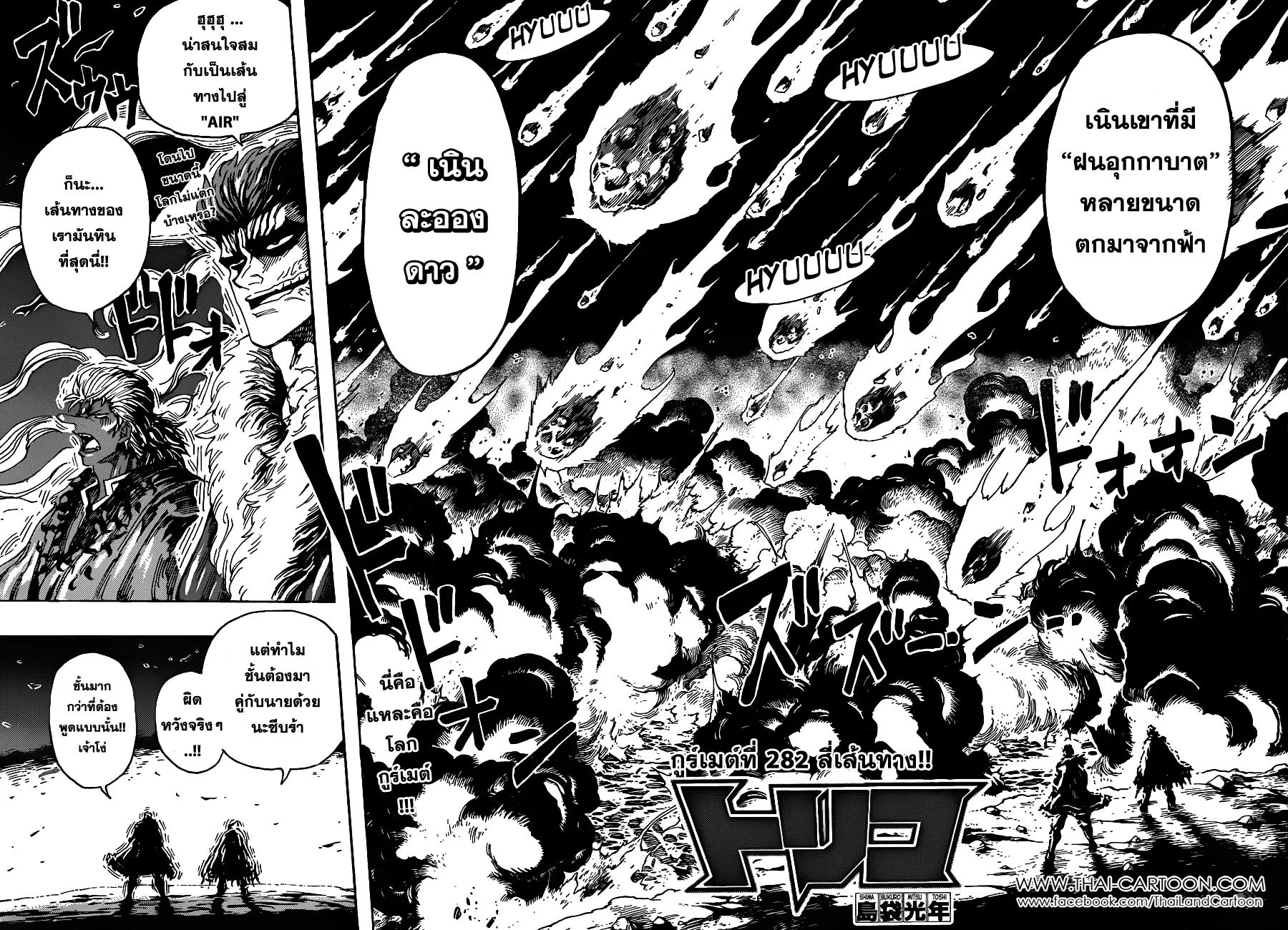 Toriko - หน้า 1