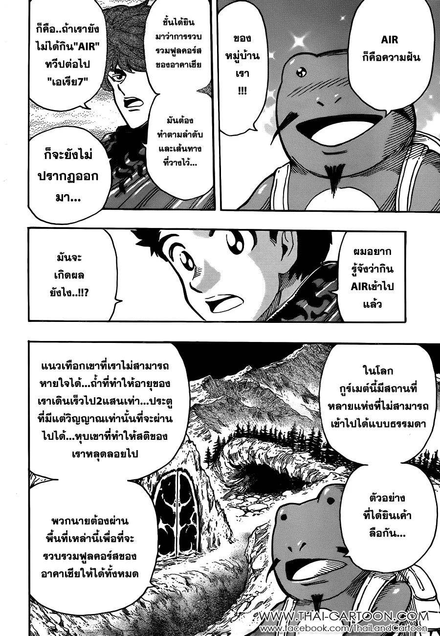 Toriko - หน้า 12