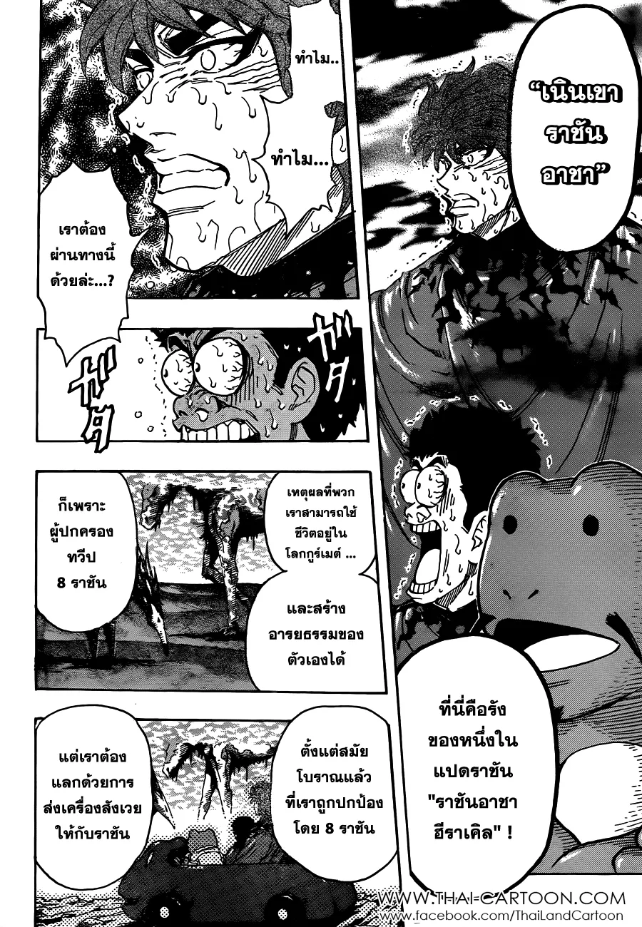 Toriko - หน้า 15