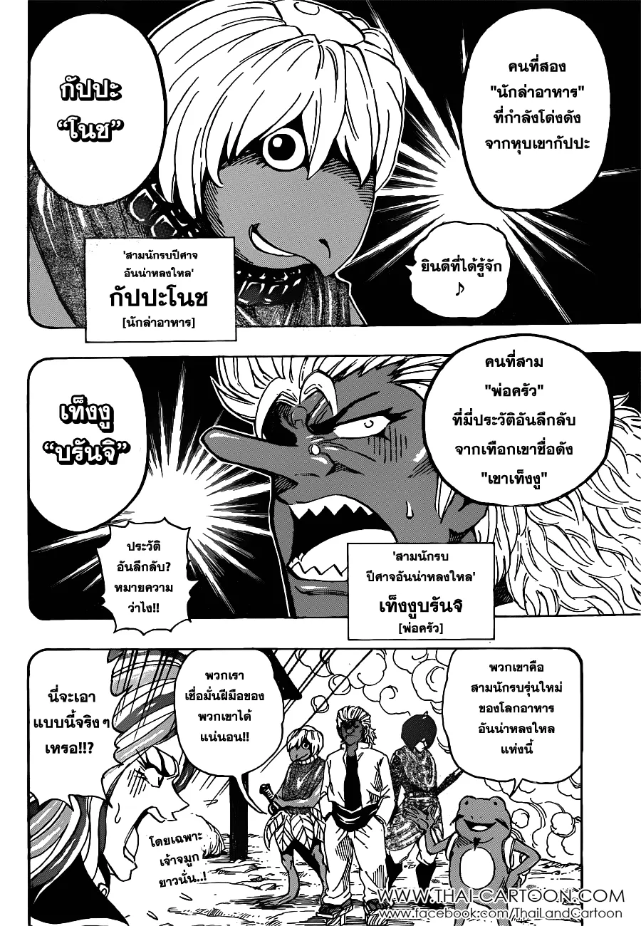 Toriko - หน้า 4