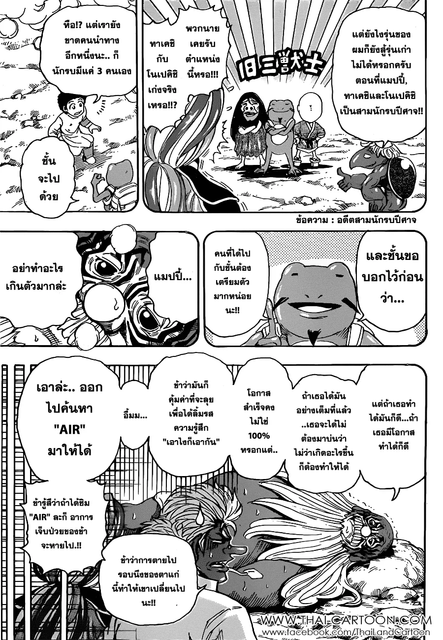 Toriko - หน้า 5