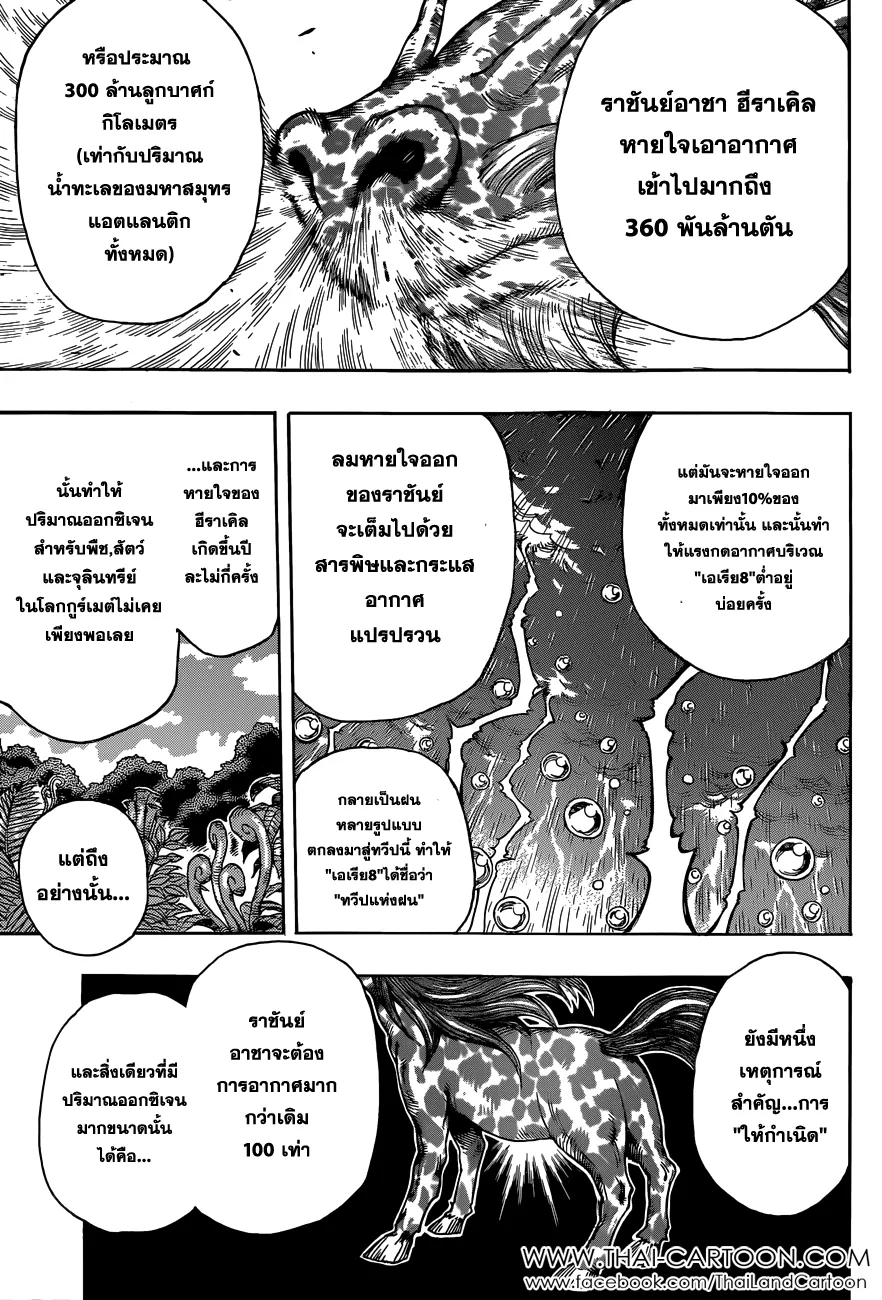 Toriko - หน้า 10