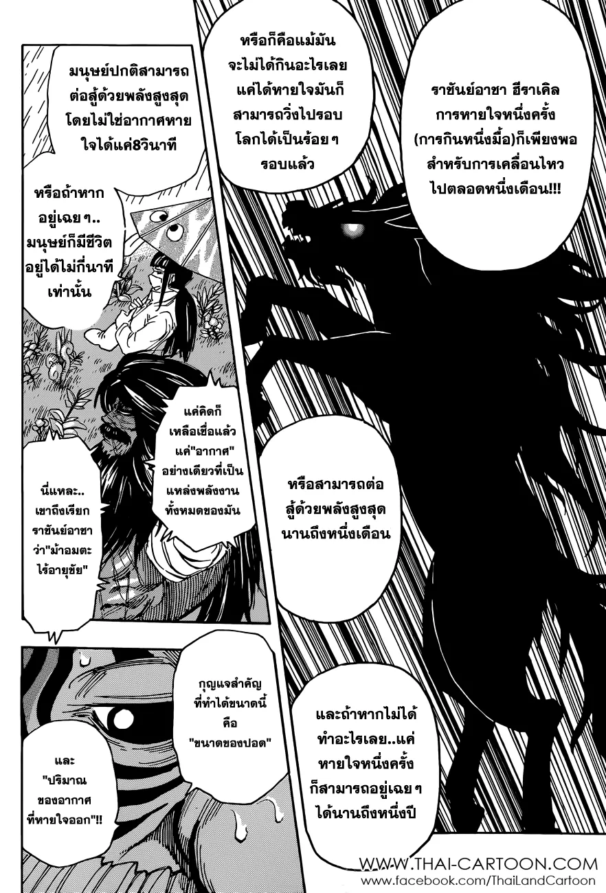 Toriko - หน้า 11