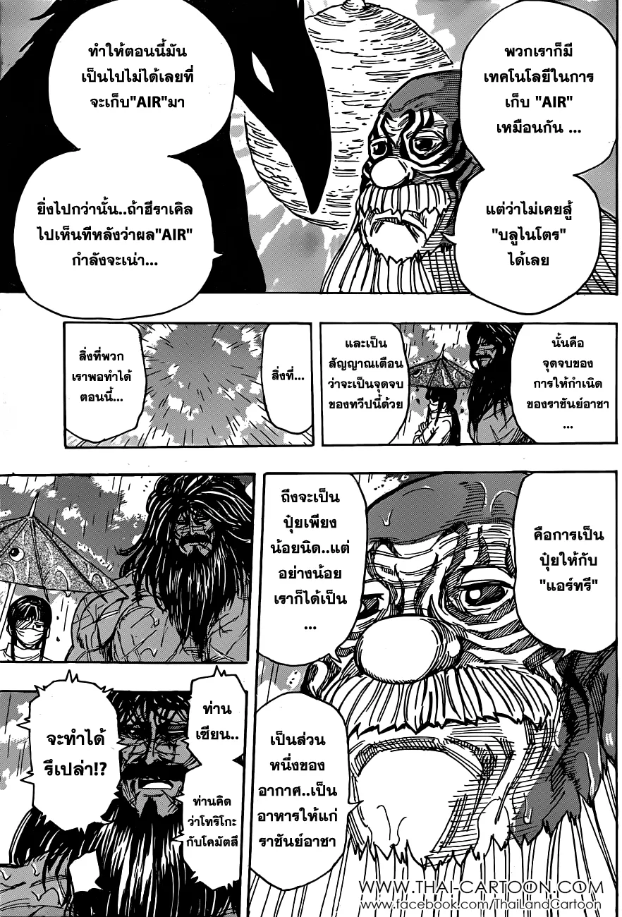 Toriko - หน้า 14