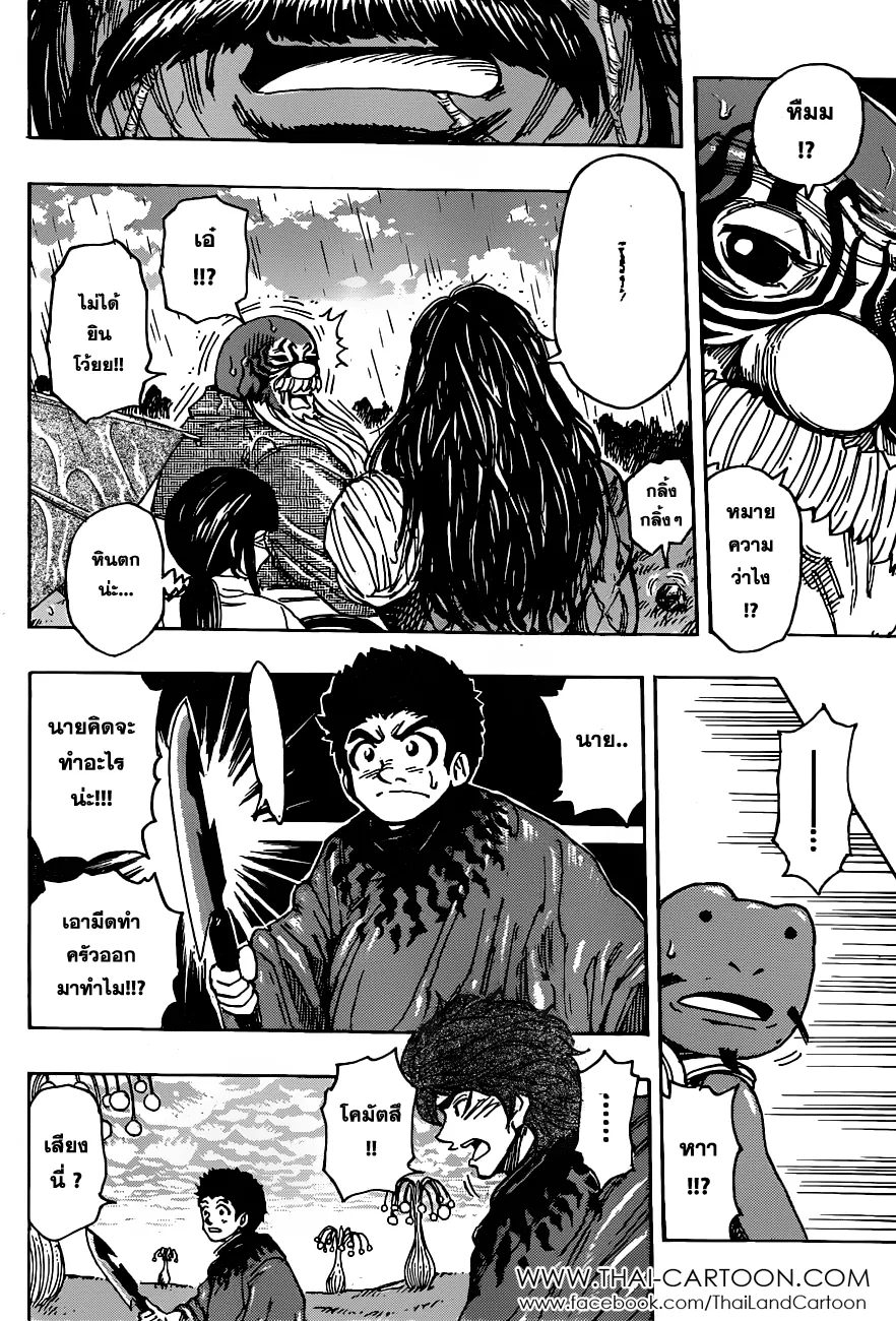 Toriko - หน้า 15