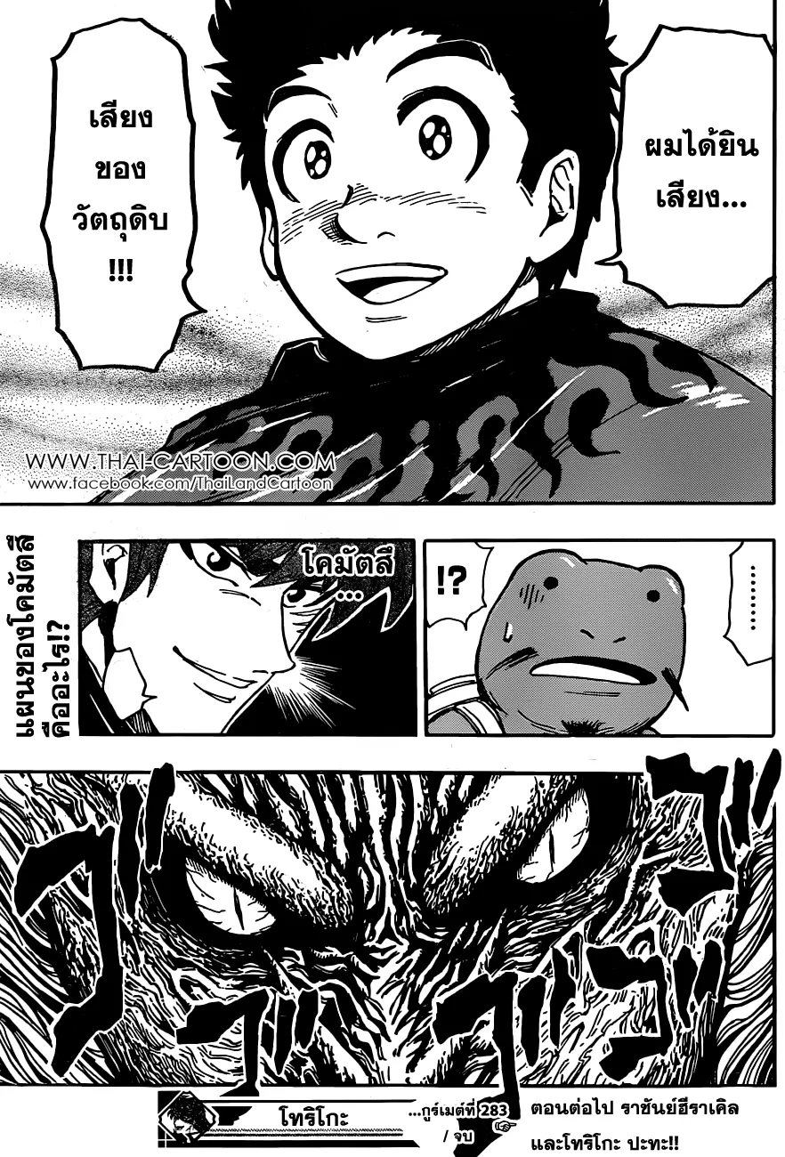 Toriko - หน้า 16