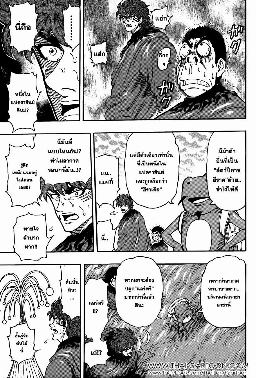 Toriko - หน้า 2