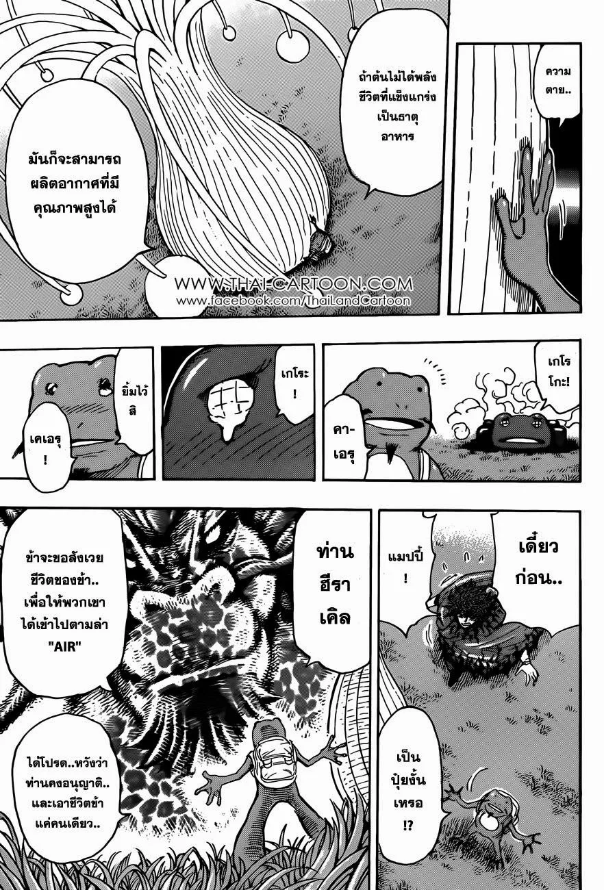 Toriko - หน้า 4