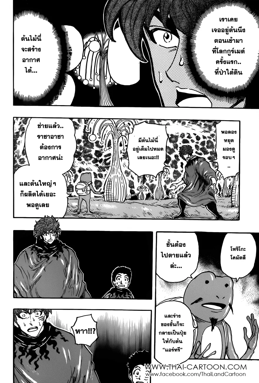 Toriko - หน้า 5