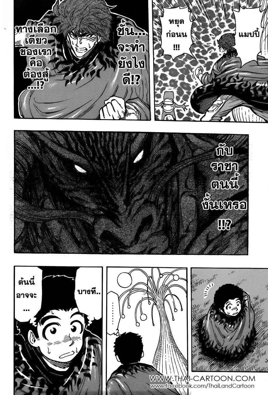 Toriko - หน้า 7