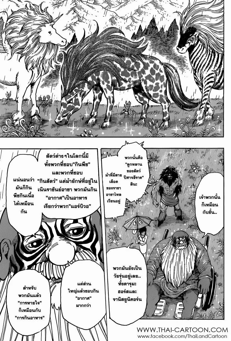 Toriko - หน้า 8