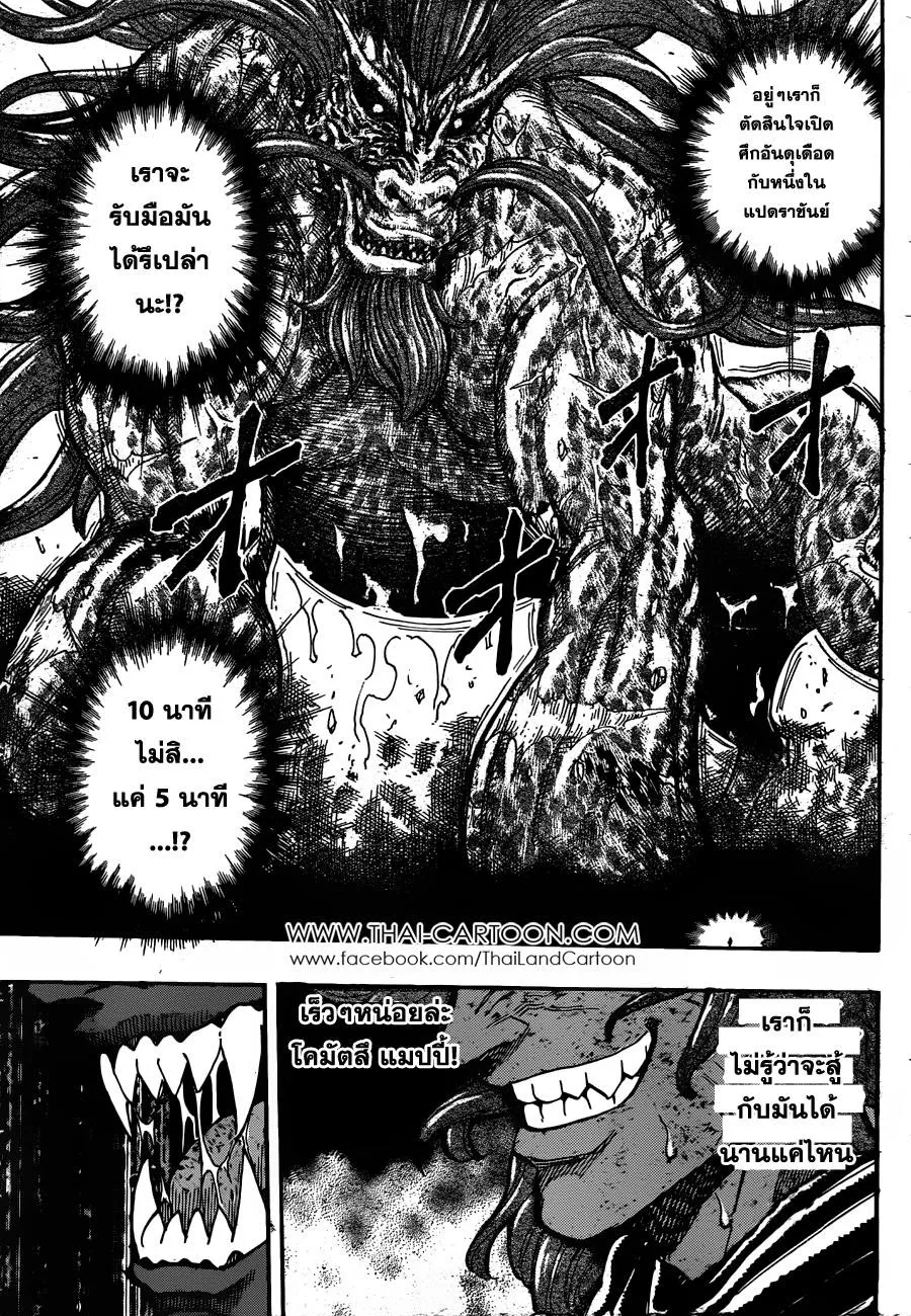 Toriko - หน้า 13