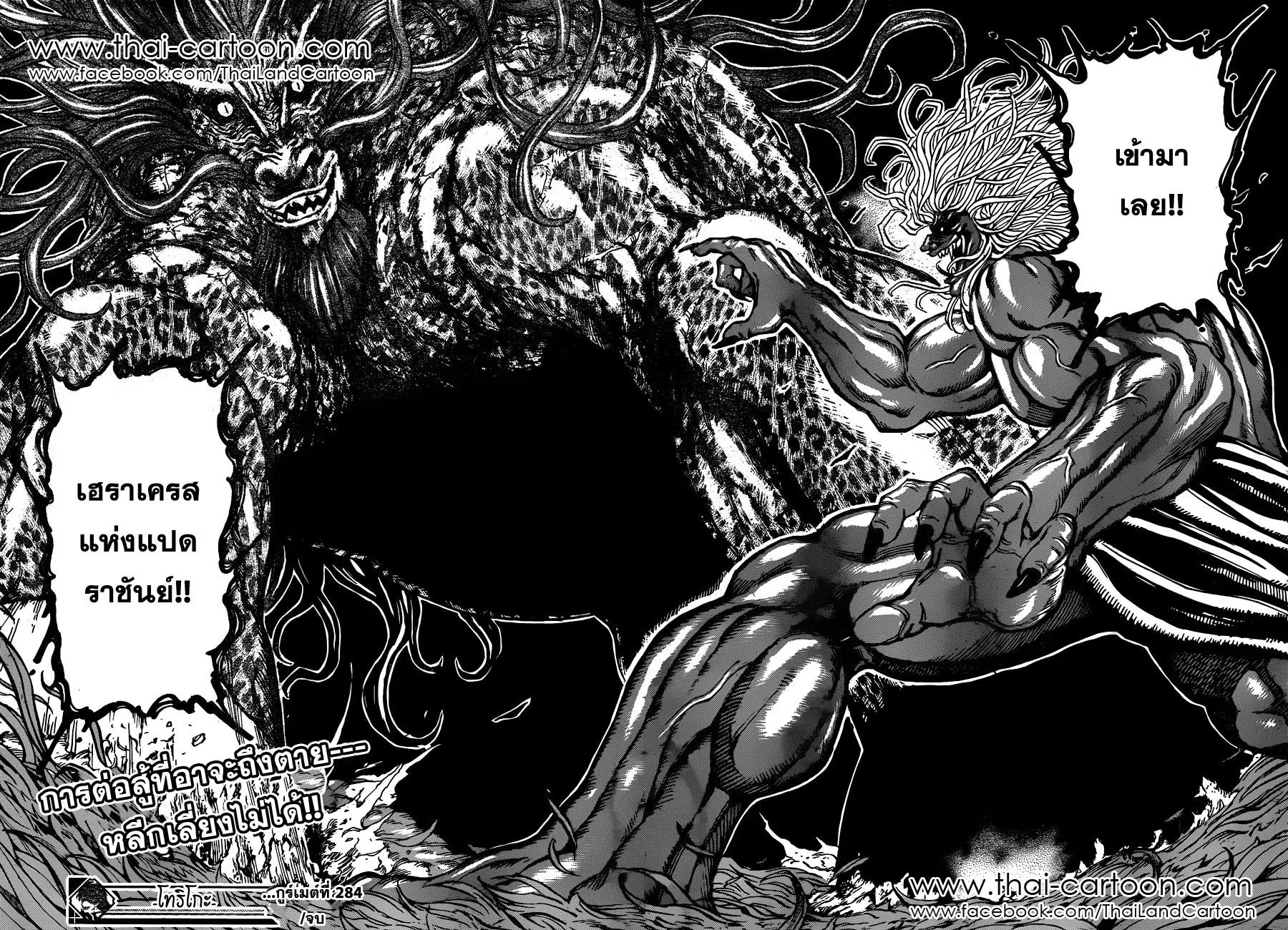 Toriko - หน้า 14