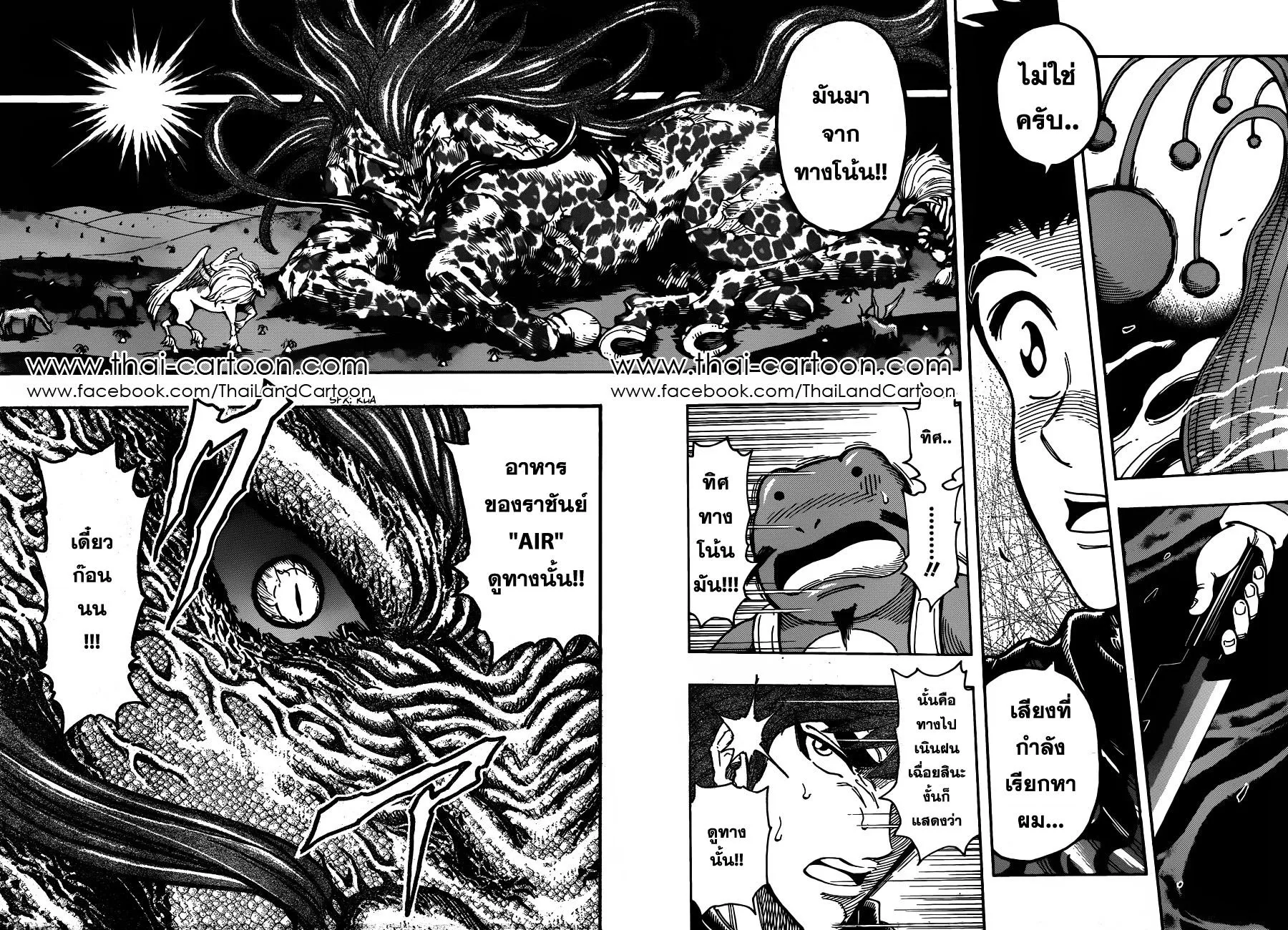 Toriko - หน้า 2