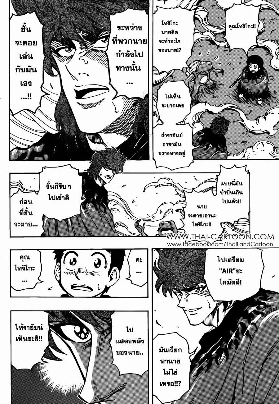 Toriko - หน้า 5