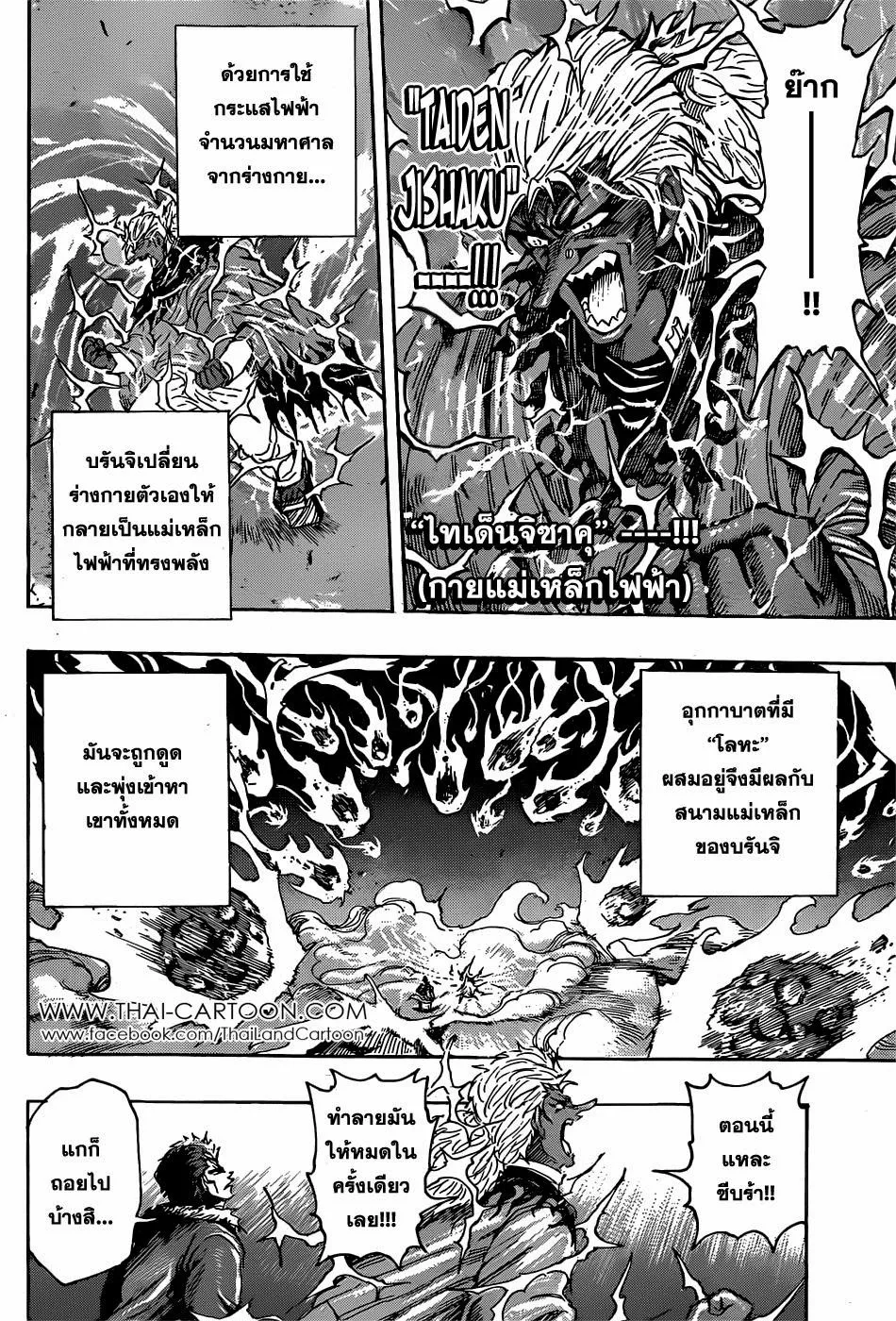 Toriko - หน้า 1