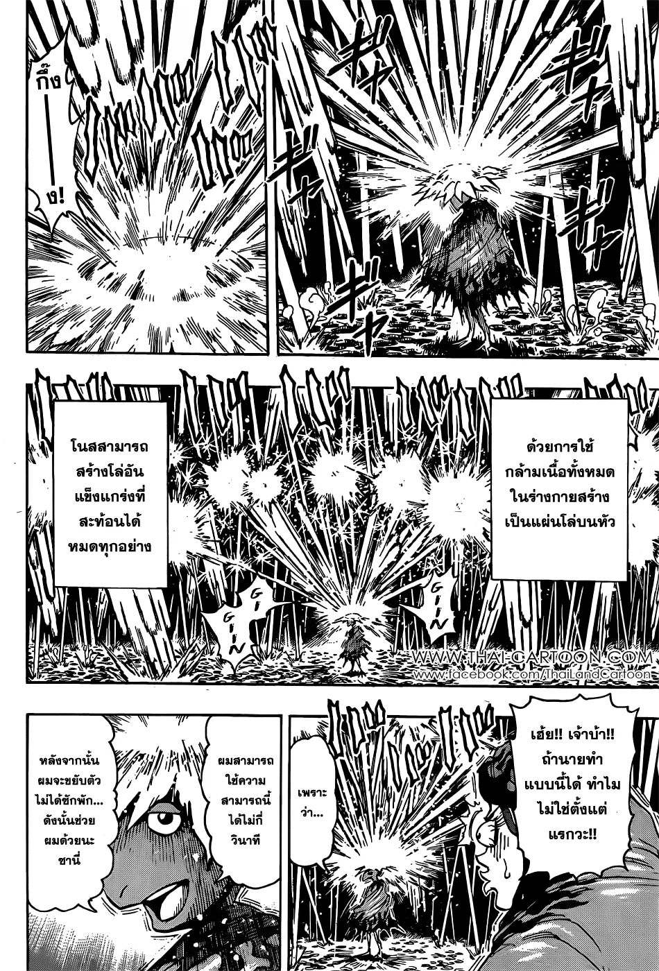 Toriko - หน้า 5