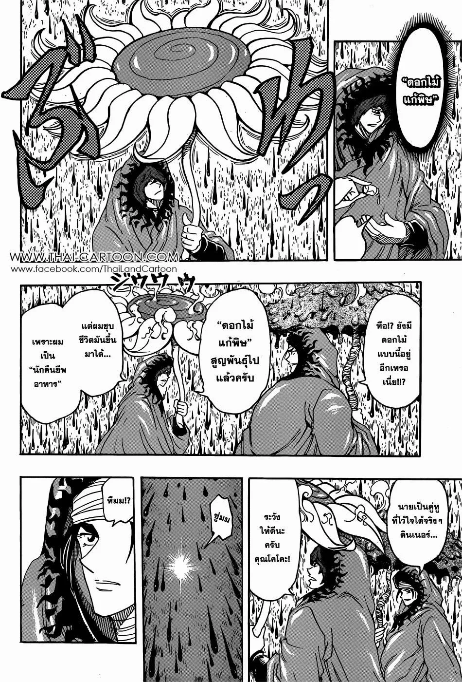 Toriko - หน้า 7