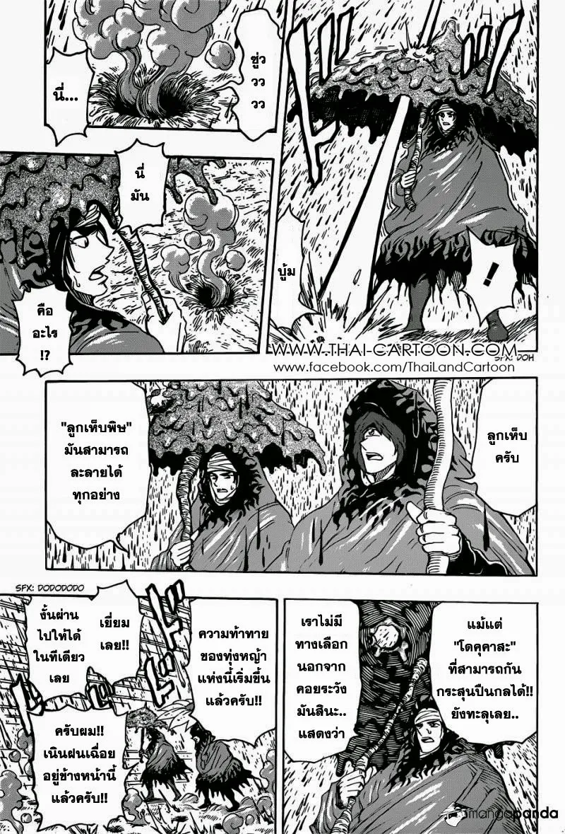 Toriko - หน้า 8