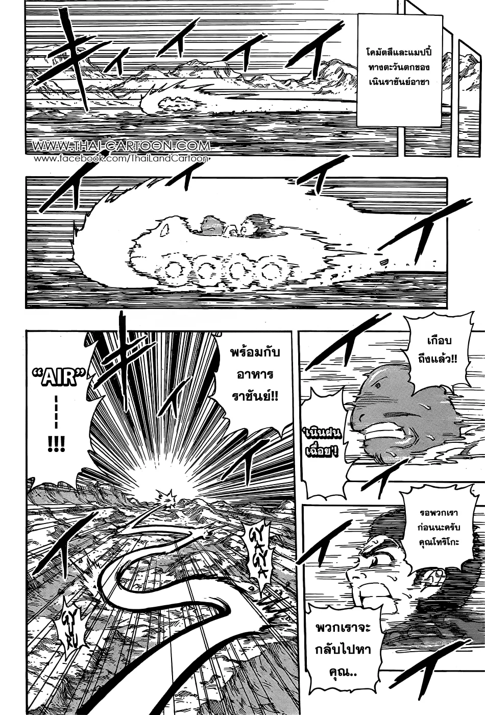 Toriko - หน้า 9