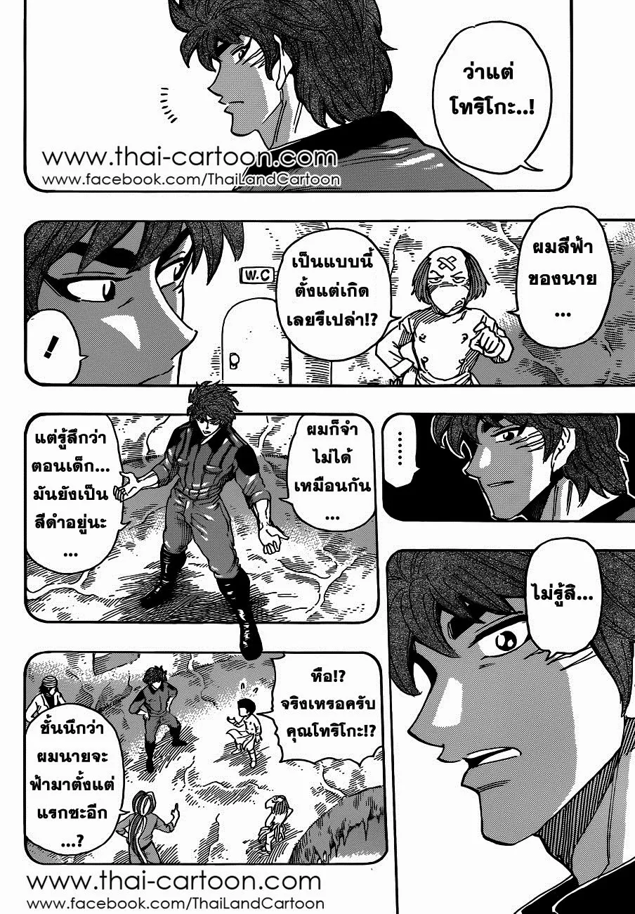 Toriko - หน้า 1