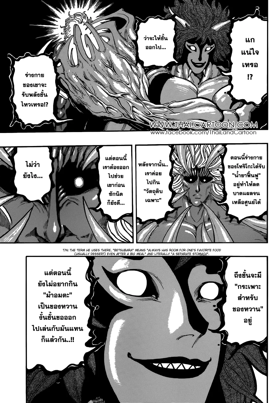 Toriko - หน้า 10