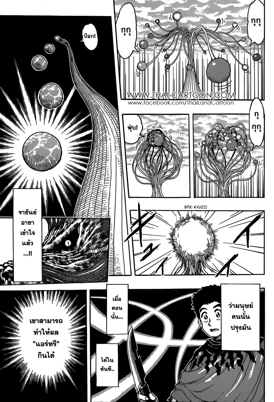 Toriko - หน้า 12