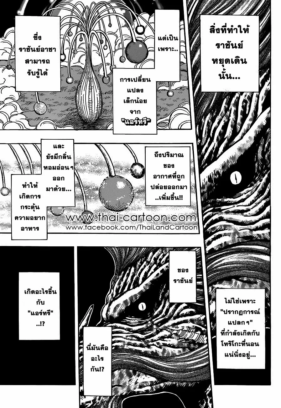 Toriko - หน้า 6