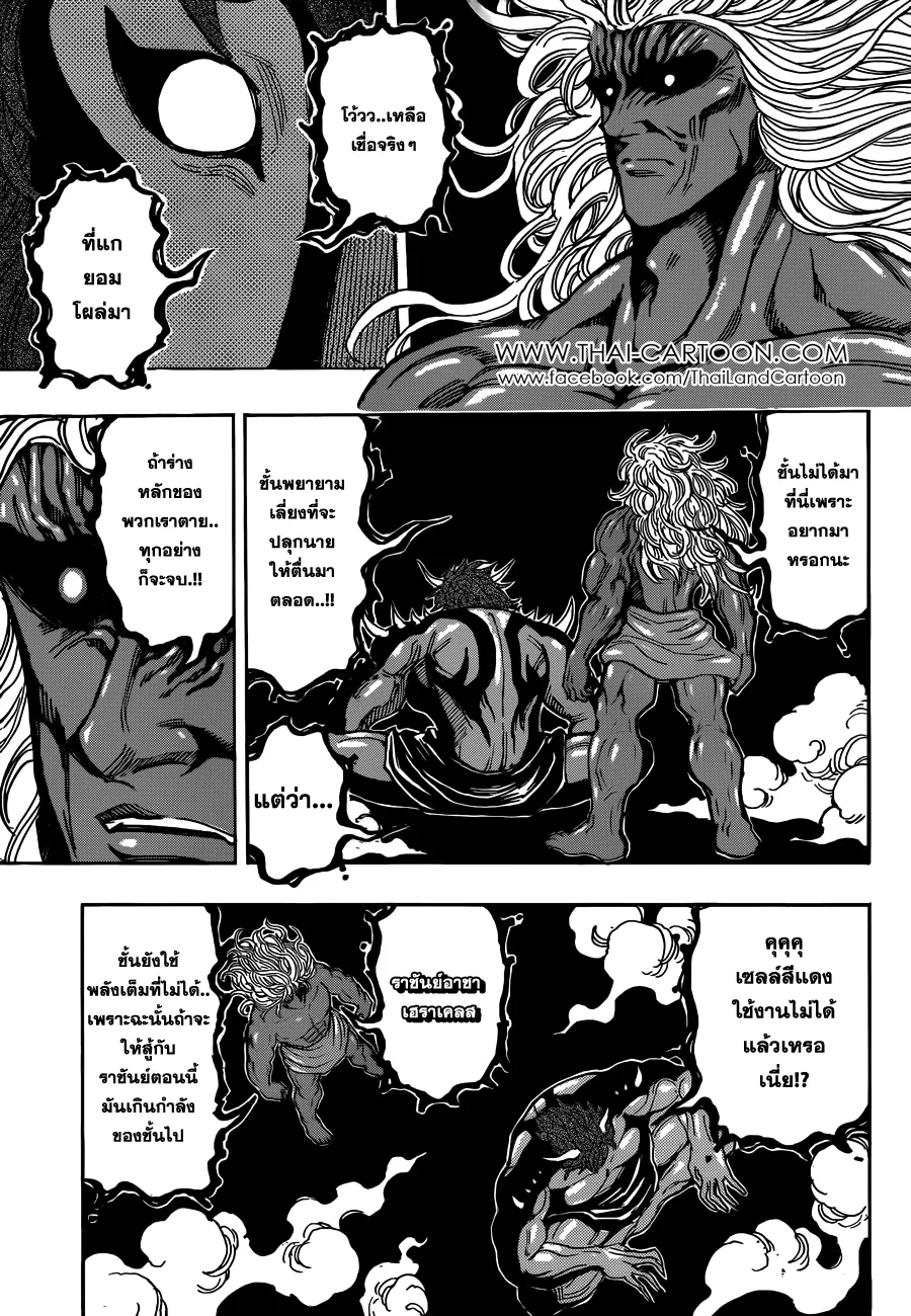 Toriko - หน้า 8