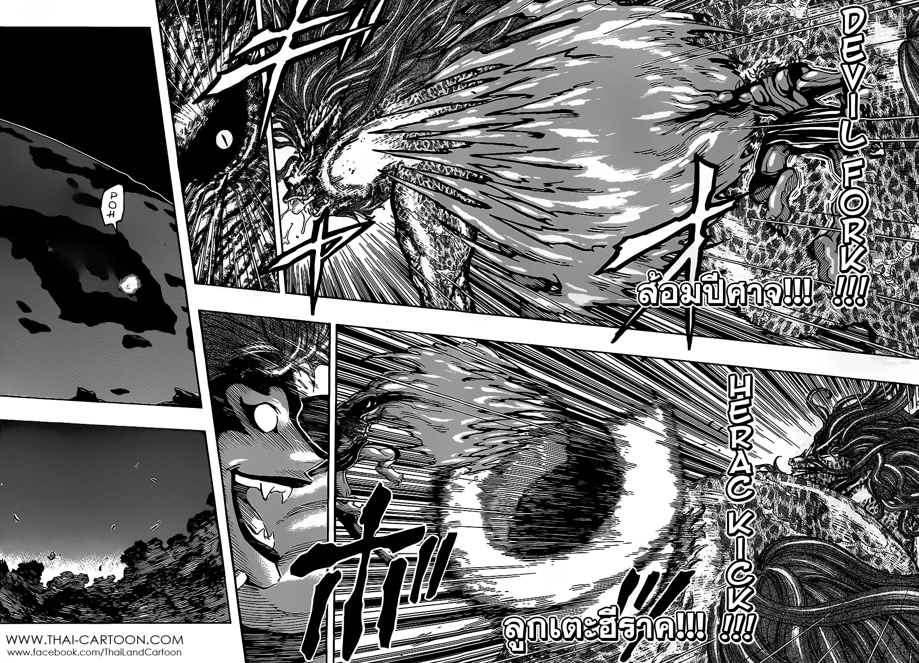 Toriko - หน้า 1