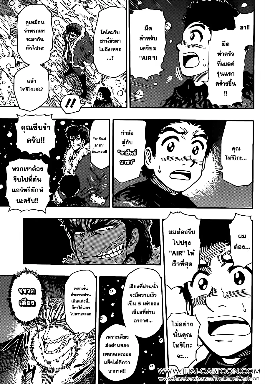 Toriko - หน้า 11