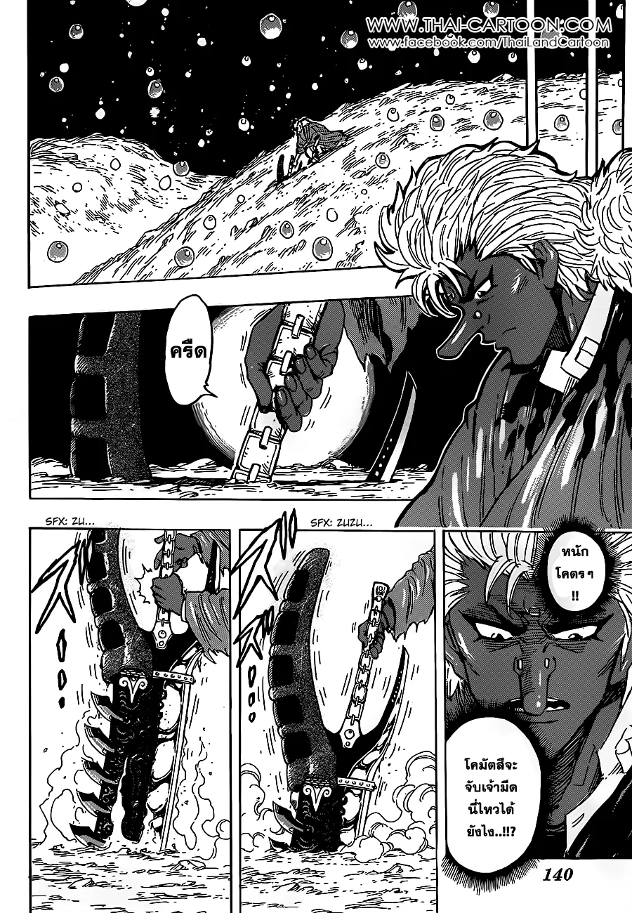 Toriko - หน้า 12